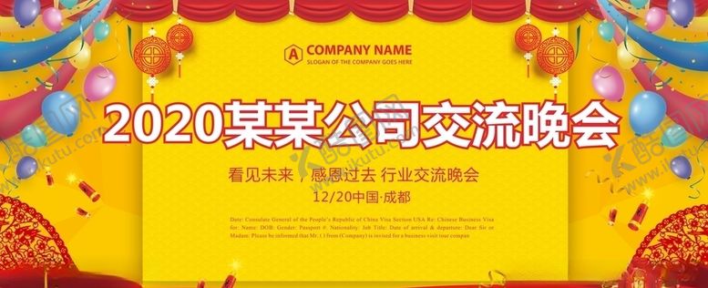 编号：80740009191356525875【酷图网】源文件下载-晚会背景