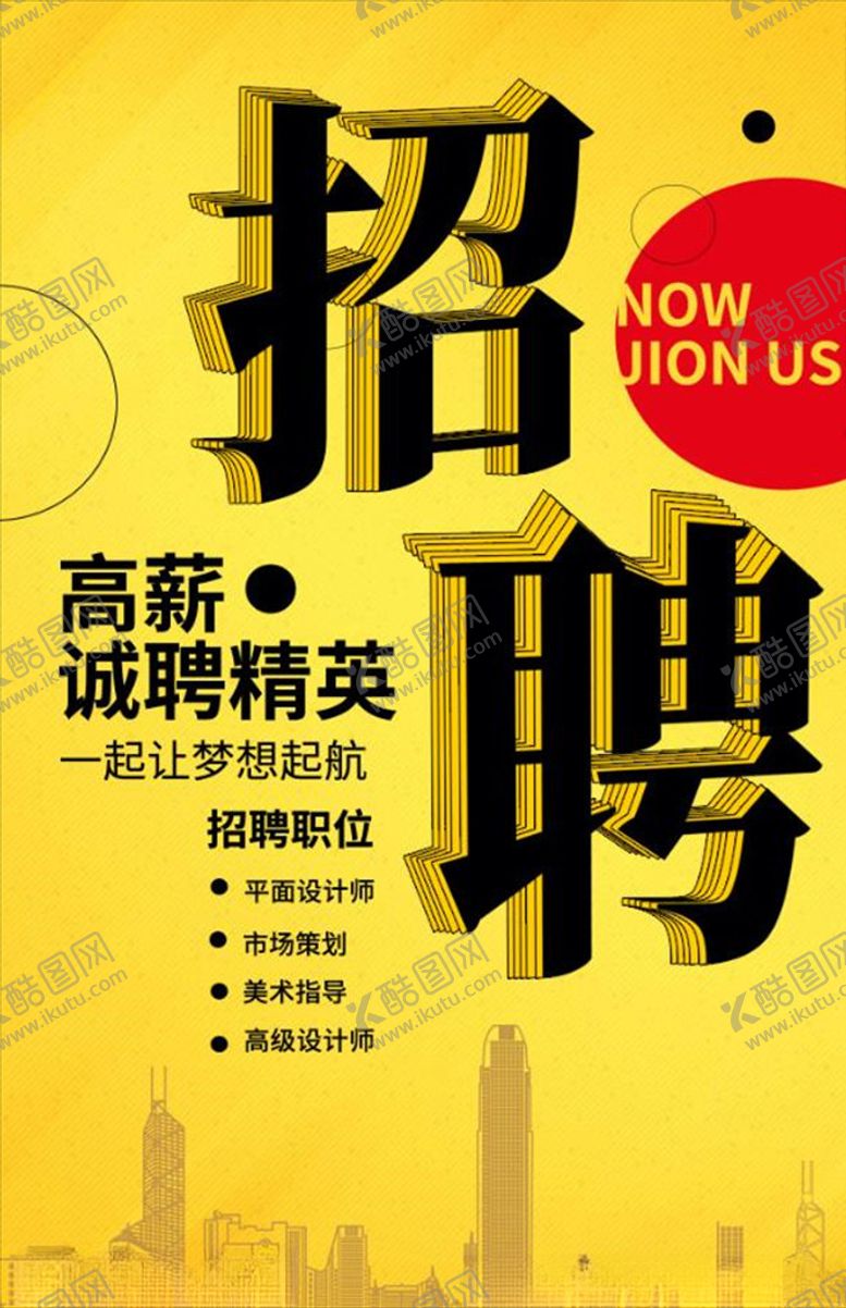 编号：96444705160426137021【酷图网】源文件下载-招聘精英海报
