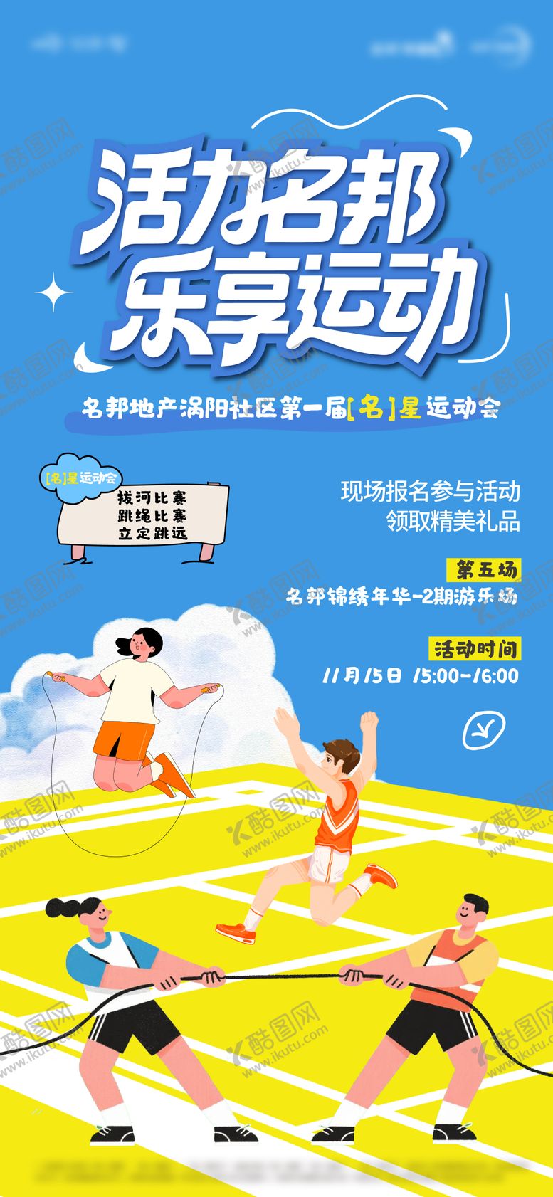 编号：30169501170208085896【酷图网】源文件下载-运动会