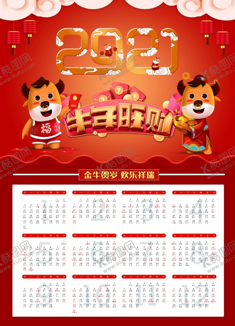 编号：75427504272250366034【酷图网】源文件下载-2021牛年旺财