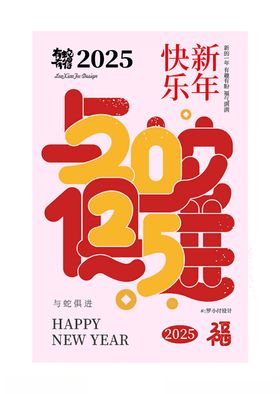 2025红色创意海报设计