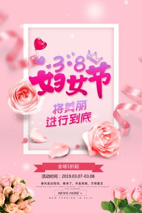 38妇女节