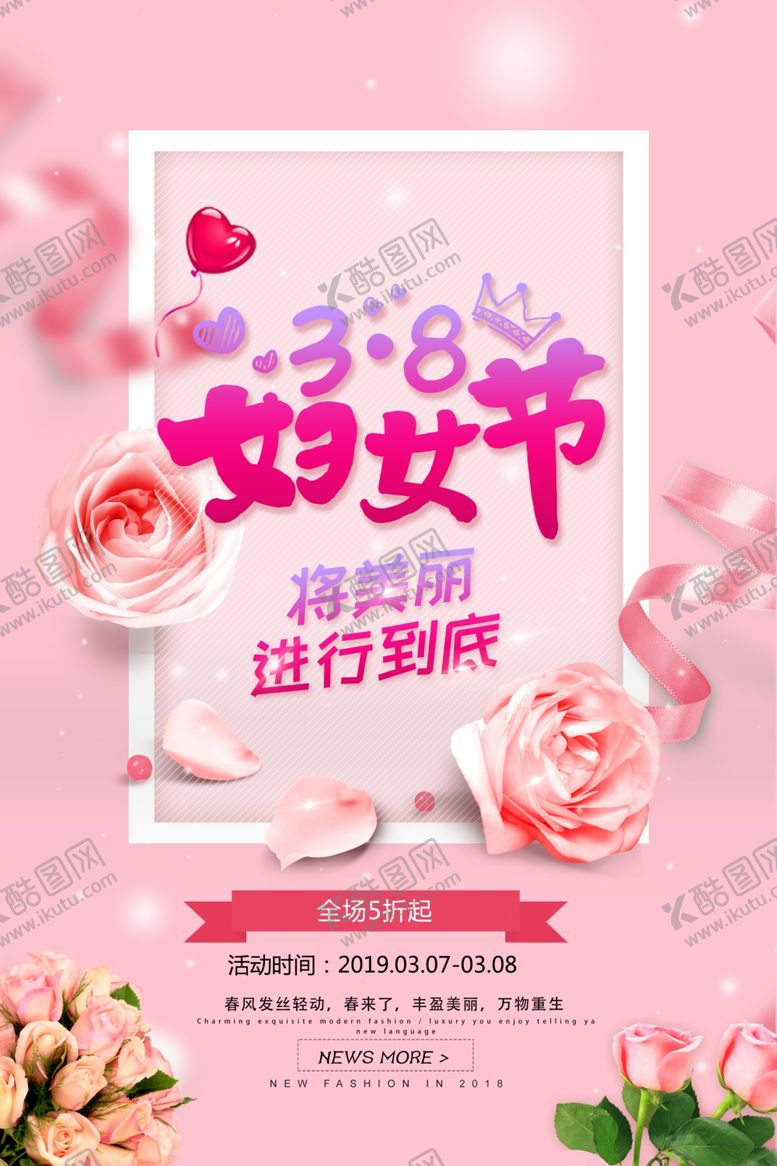 编号：58503310021943071698【酷图网】源文件下载-38妇女节
