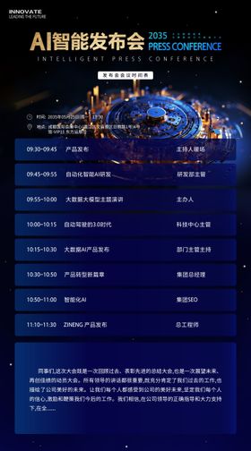 AI发布会议时间表海报