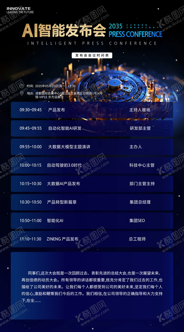 编号：89324209041351571188【酷图网】源文件下载-AI发布会议时间表海报
