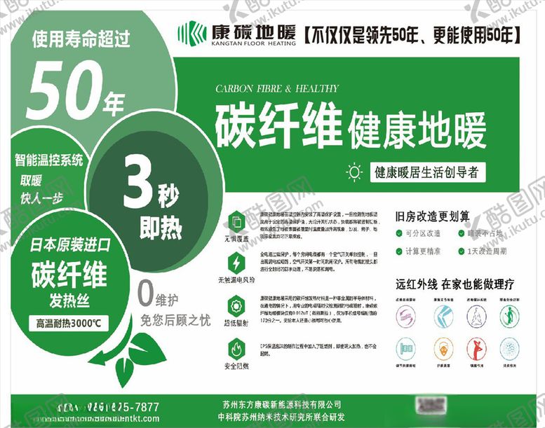 编号：40658605061242273257【酷图网】源文件下载-炭纤维地暖