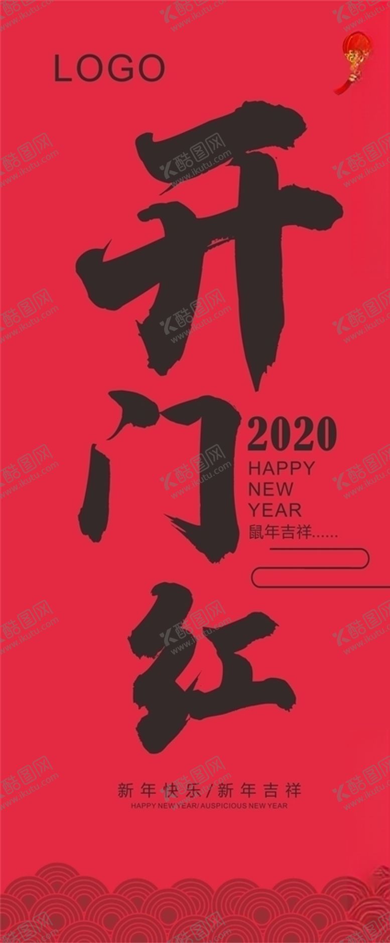 编号：45925610181205142889【酷图网】源文件下载-开门红展架