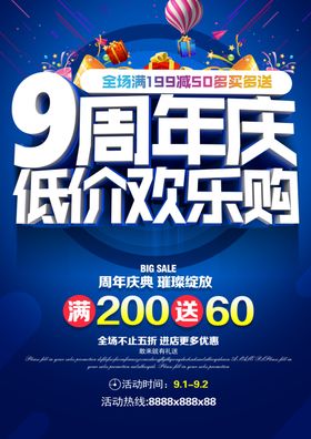 九周年庆