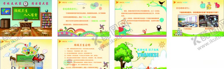 编号：22771006250455339419【酷图网】源文件下载-班级卫生主题讲座