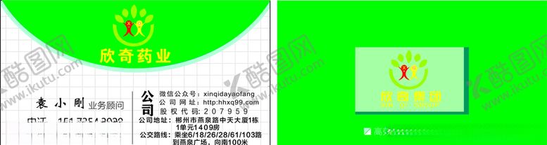 编号：80472007121050361711【酷图网】源文件下载-欣奇药业名片