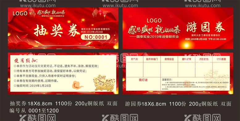 编号：65800611280906068632【酷图网】源文件下载-抽奖券