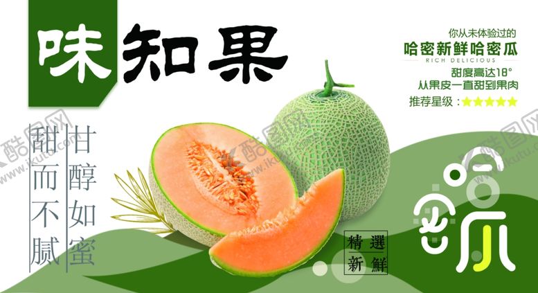 编号：36794805041140585159【酷图网】源文件下载-哈密瓜海报