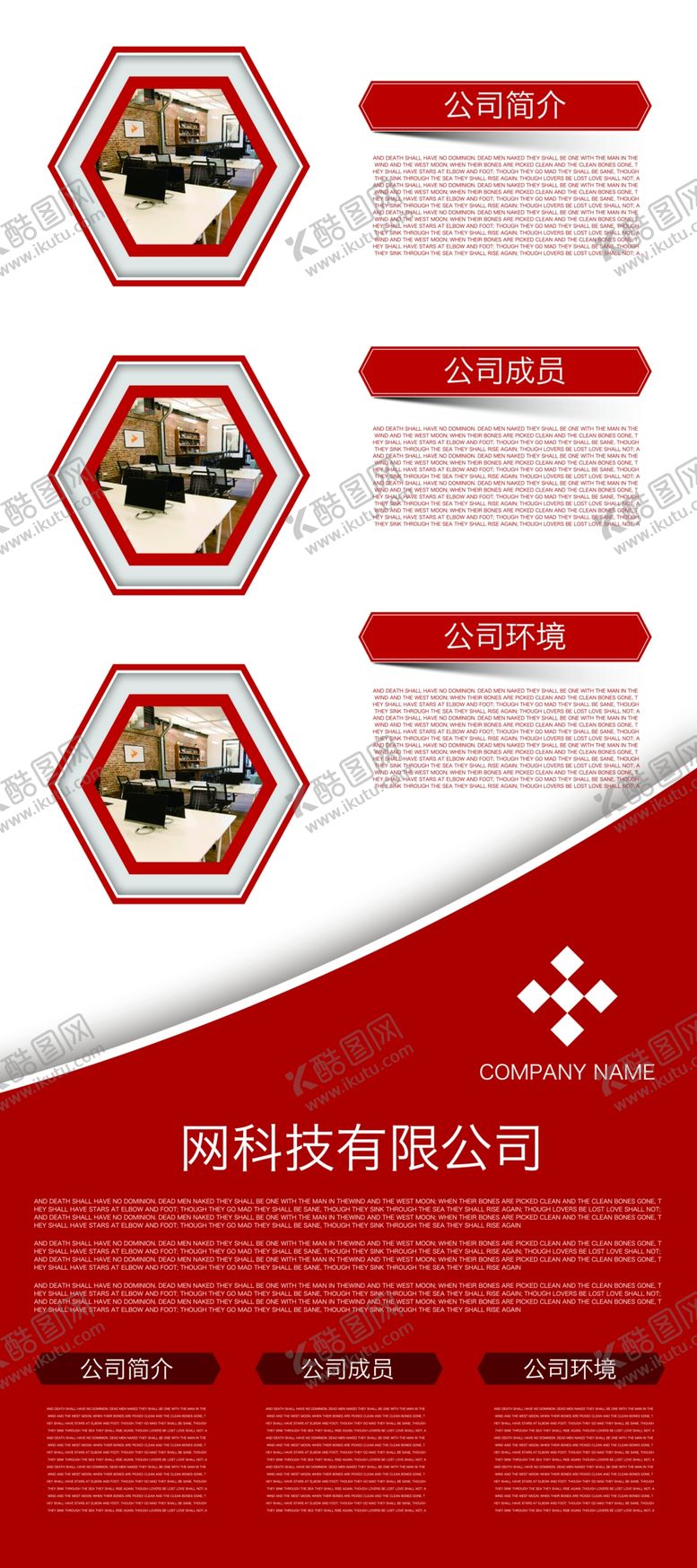 编号：72750010180032254585【酷图网】源文件下载-科技公司简介
