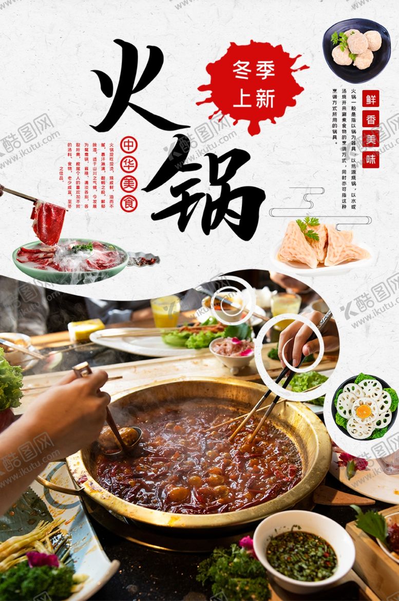 编号：25248309210939216121【酷图网】源文件下载-火锅