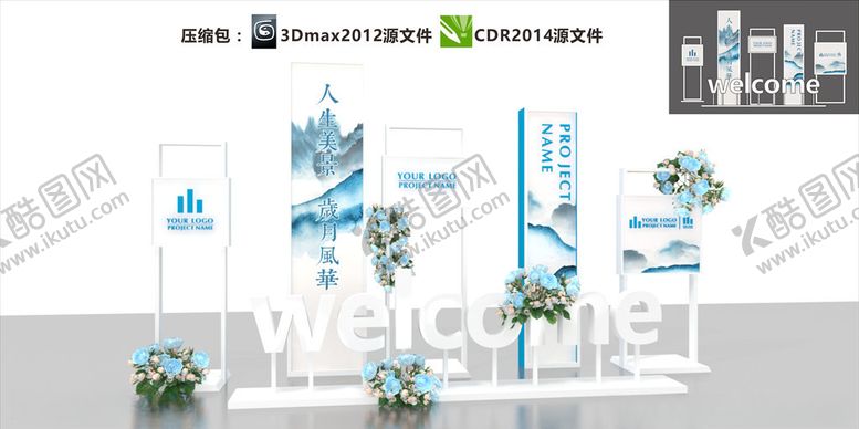 编号：76384205111005593654【酷图网】源文件下载-欢迎回家美陈堆头
