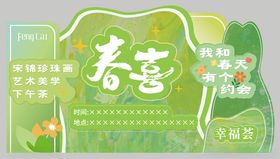 春日美陈海报设计活动