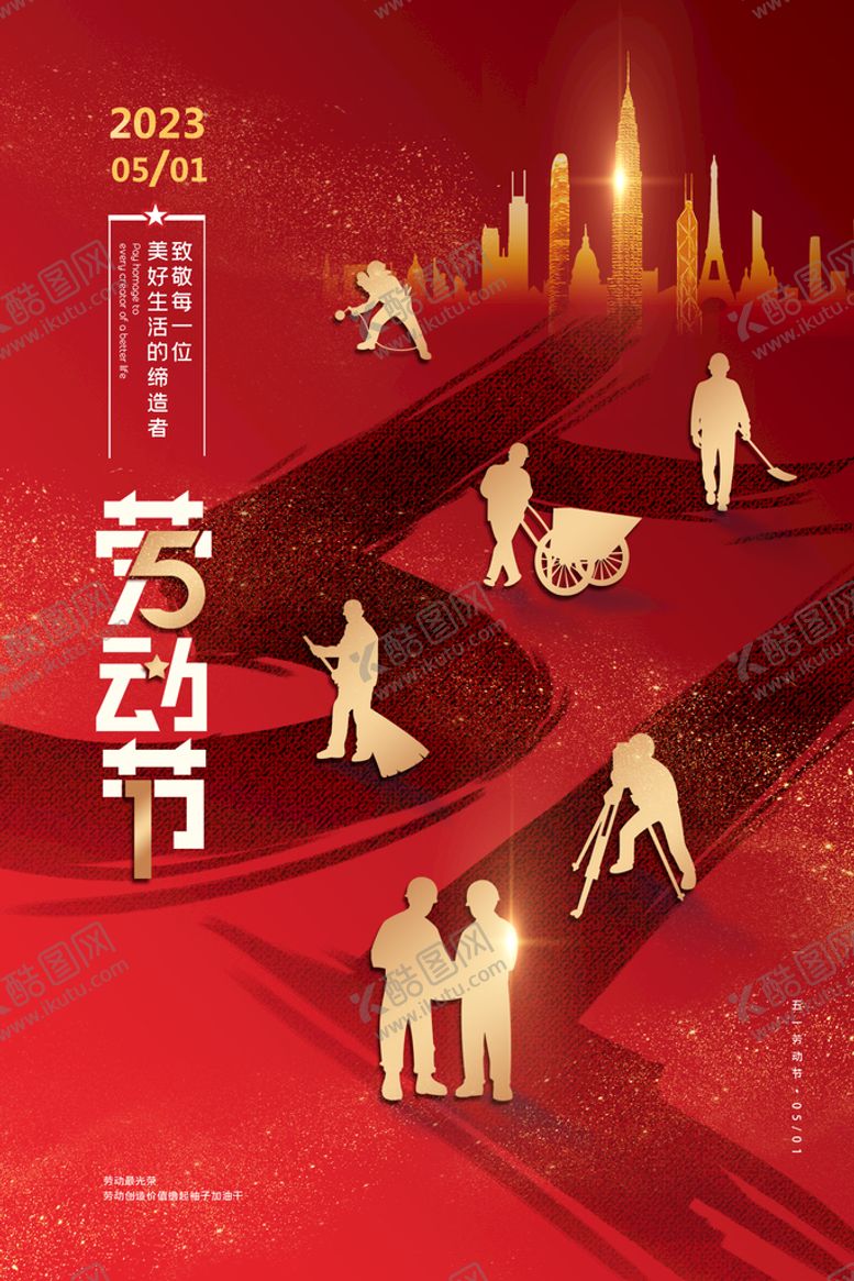 编号：82137510020223269185【酷图网】源文件下载-五一