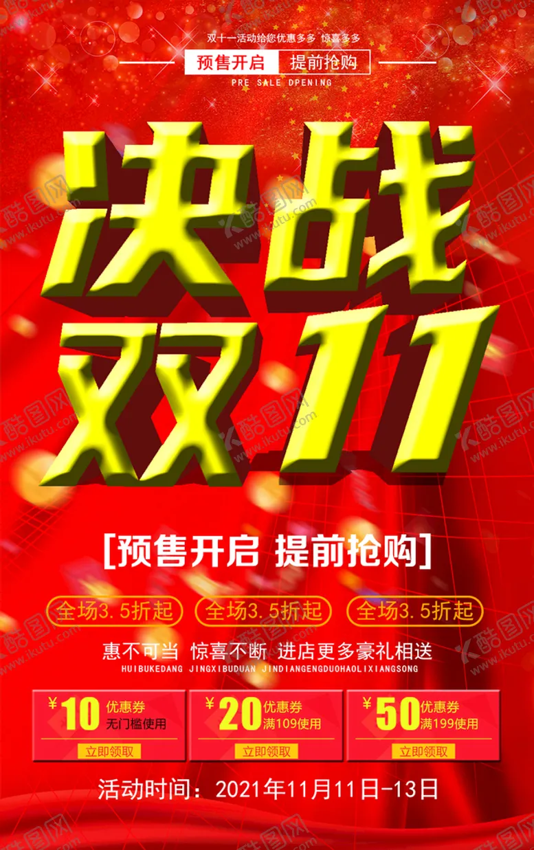 编号：73145910040937398143【酷图网】源文件下载-决战双11
