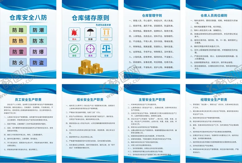编号：16874009170504045769【酷图网】源文件下载-仓库管理看板