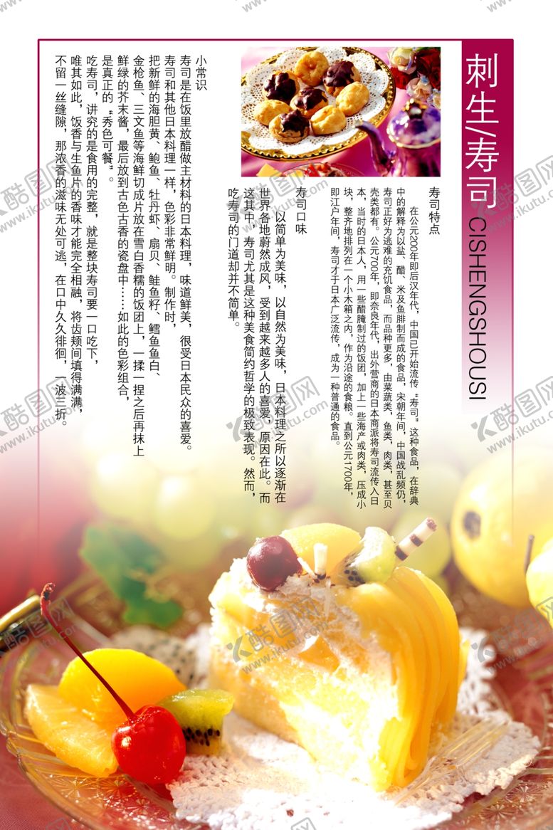 编号：72966606250018289043【酷图网】源文件下载-美食海报