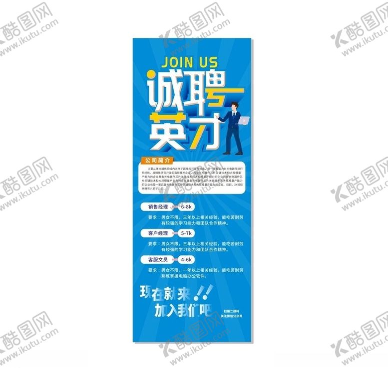编号：31697907141111422977【酷图网】源文件下载-诚聘