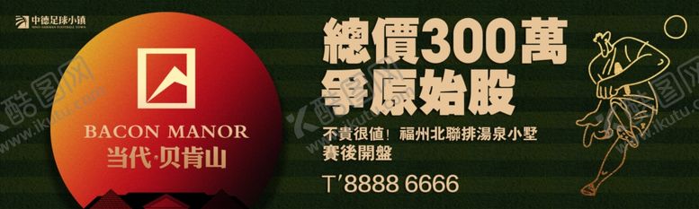 编号：73023305141949448245【酷图网】源文件下载-地产足球户外