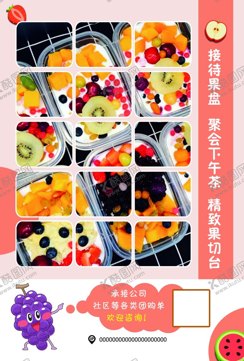 编号：98948702182259357815【酷图网】源文件下载-粉色水果捞单页