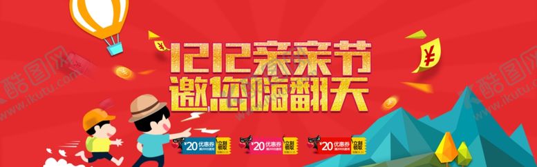 编号：55510104271940292946【酷图网】源文件下载-双11双12购物节