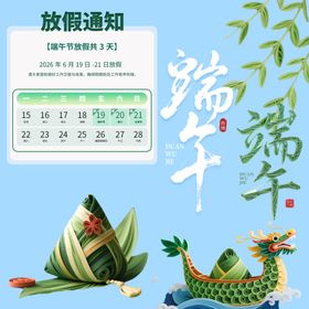 端午节放假通知素材