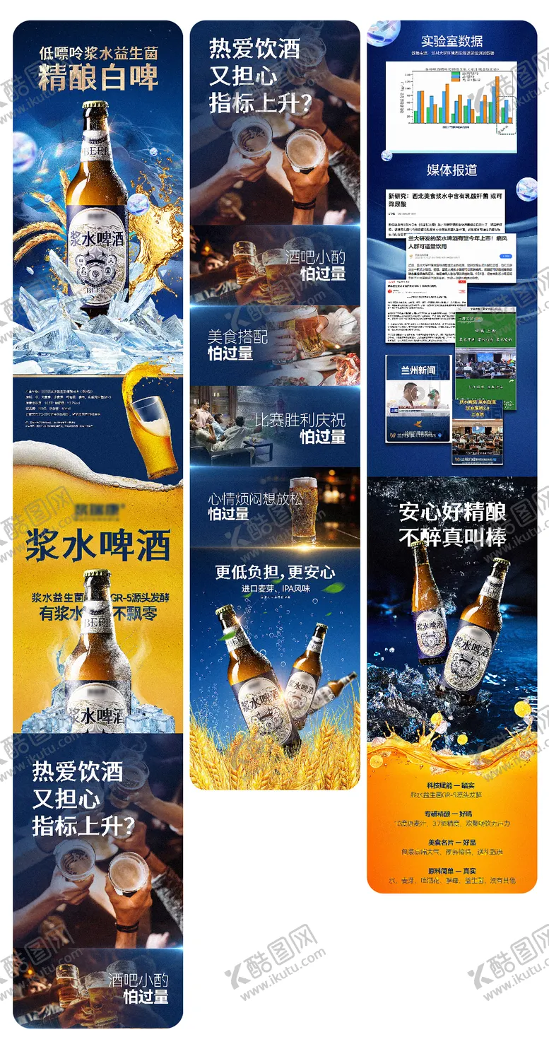 编号：51767907230938334669【酷图网】源文件下载-啤酒饮品电商详情页海报