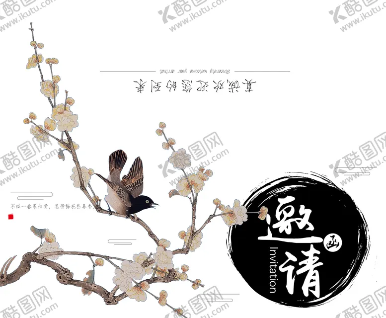 编号：52539711170103251811【酷图网】源文件下载-邀请函