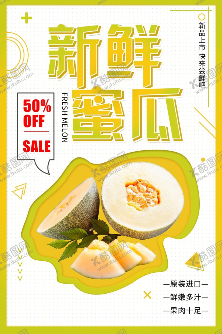 编号：60801007121927421596【酷图网】源文件下载-哈蜜瓜