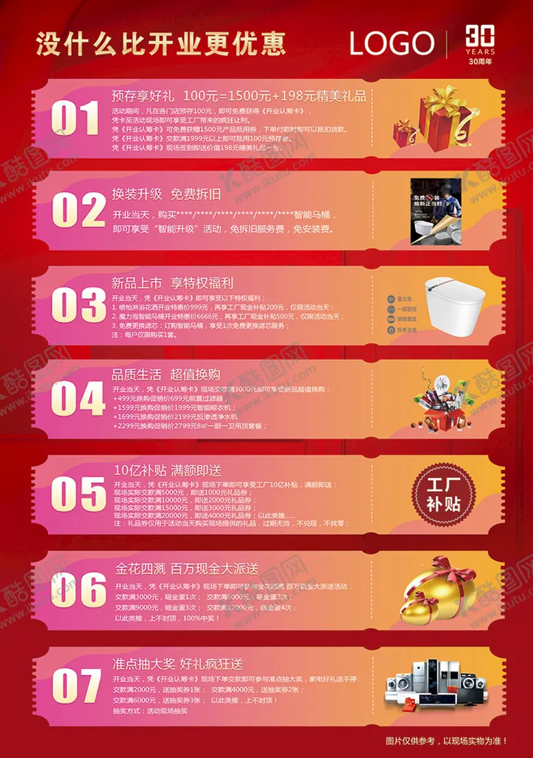 编号：79061509160431451027【酷图网】源文件下载-开业活动