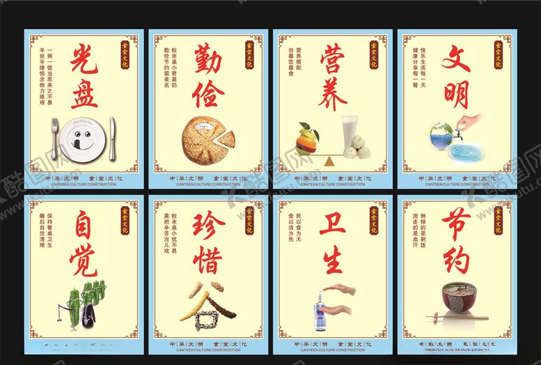 编号：21796210220633569741【酷图网】源文件下载-食堂标语