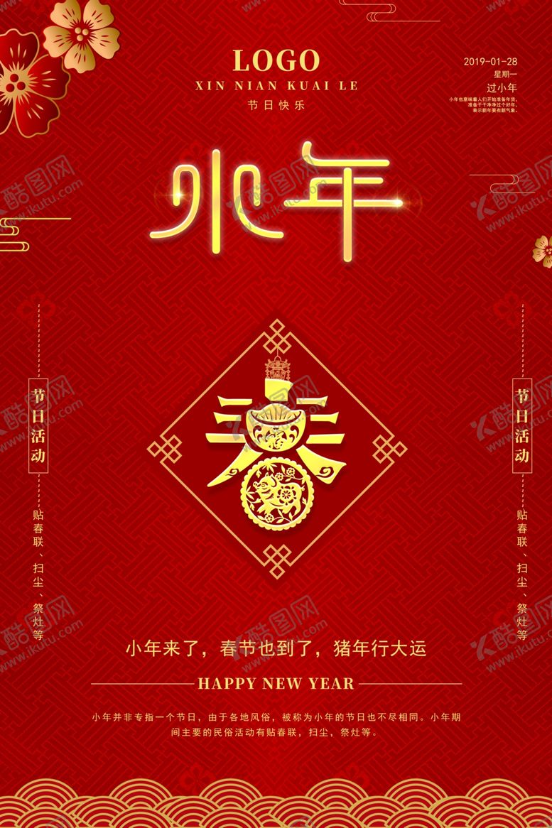 编号：72097509122222516169【酷图网】源文件下载-小年纳福