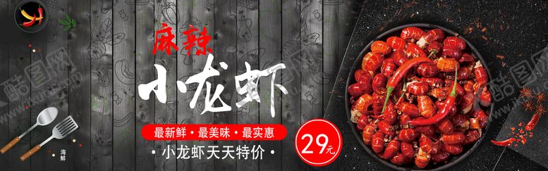 编号：46937209131644119472【酷图网】源文件下载-麻辣小龙虾