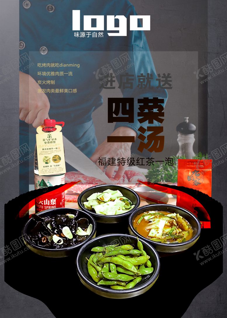 编号：41594005101445284026【酷图网】源文件下载-烤肉店海报