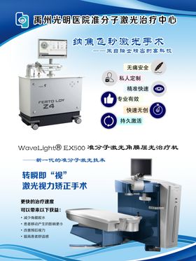 激光焊接机设备海报简约大气