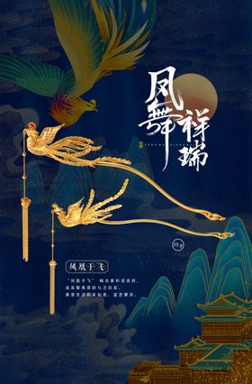 古风凤凰主题创意插画