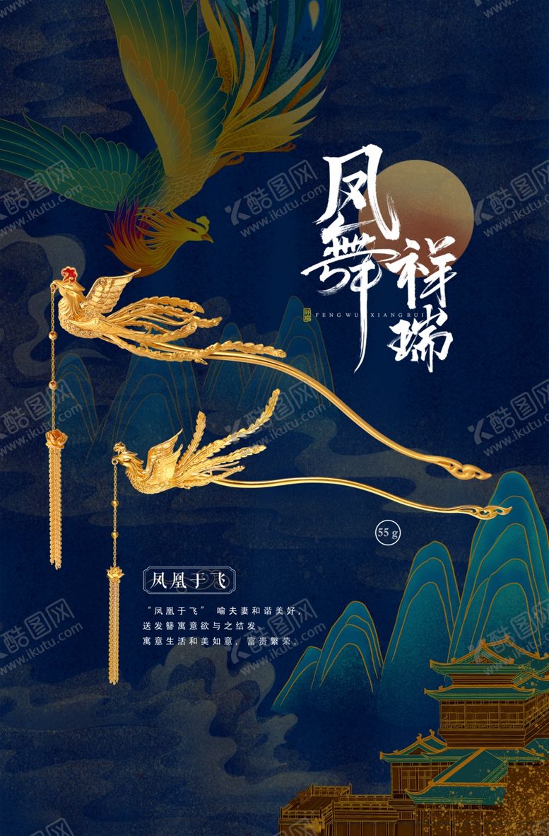 编号：93325804272101012060【酷图网】源文件下载-古风凤凰主题创意插画
