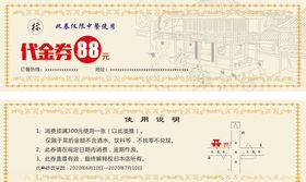 代金券