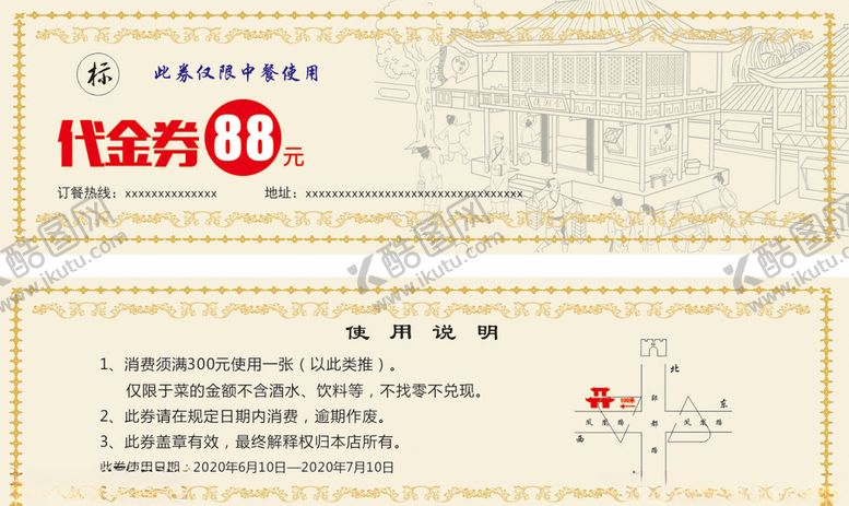 编号：54103406240926059390【酷图网】源文件下载-代金券