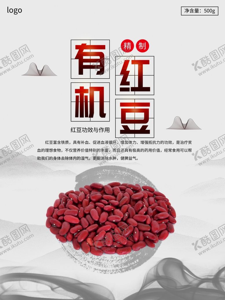 编号：71300605142030382514【酷图网】源文件下载-有机红豆