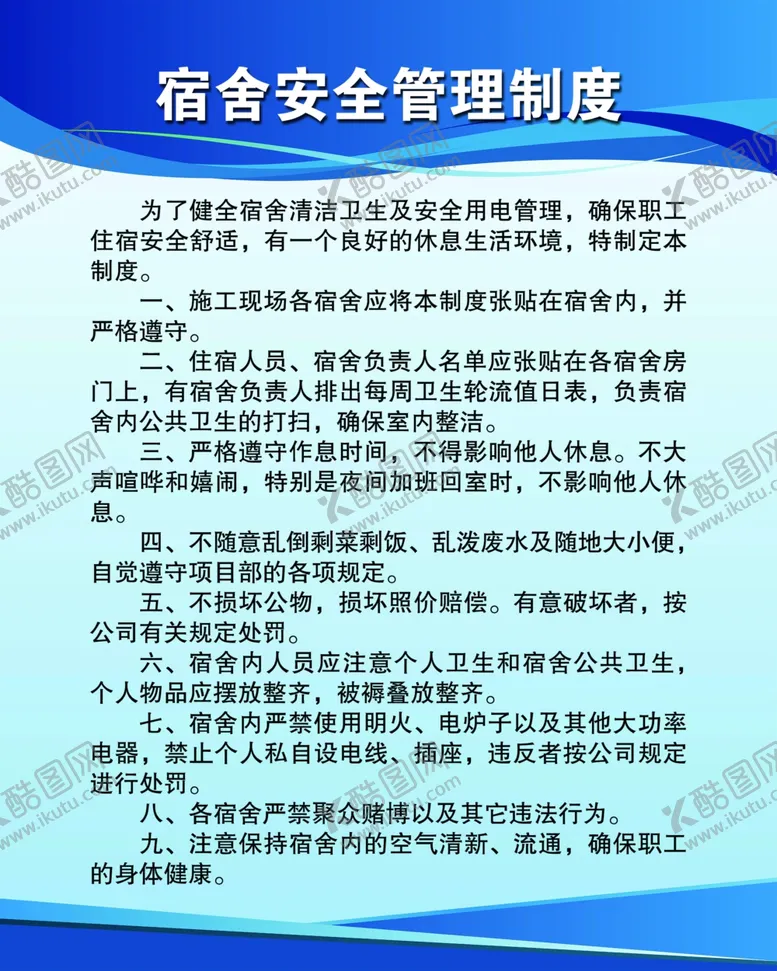 编号：84341705020641561389【酷图网】源文件下载-宿舍安全标语宣传海报素材
