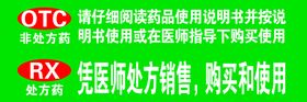 编号：26045110031206255241【酷图网】源文件下载-OTC非处方药RX处方药