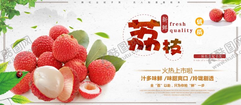 编号：95047406240825548072【酷图网】源文件下载-荔枝