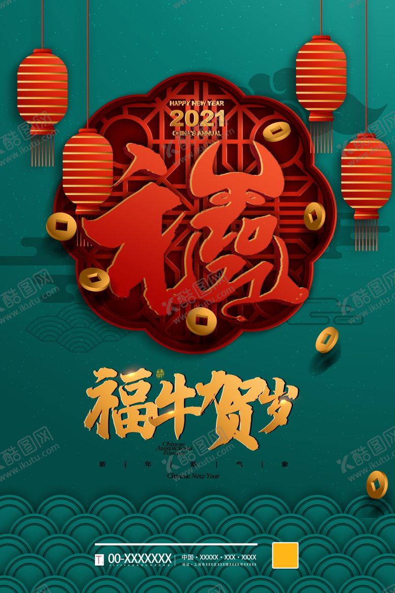 编号：49578406180645338116【酷图网】源文件下载-牛年