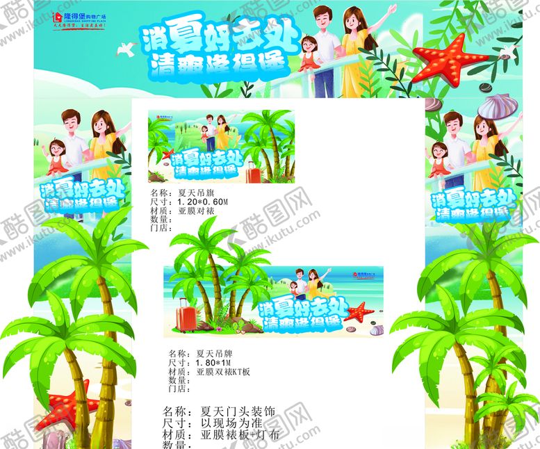 编号：68279210262310549508【酷图网】源文件下载-夏天装饰