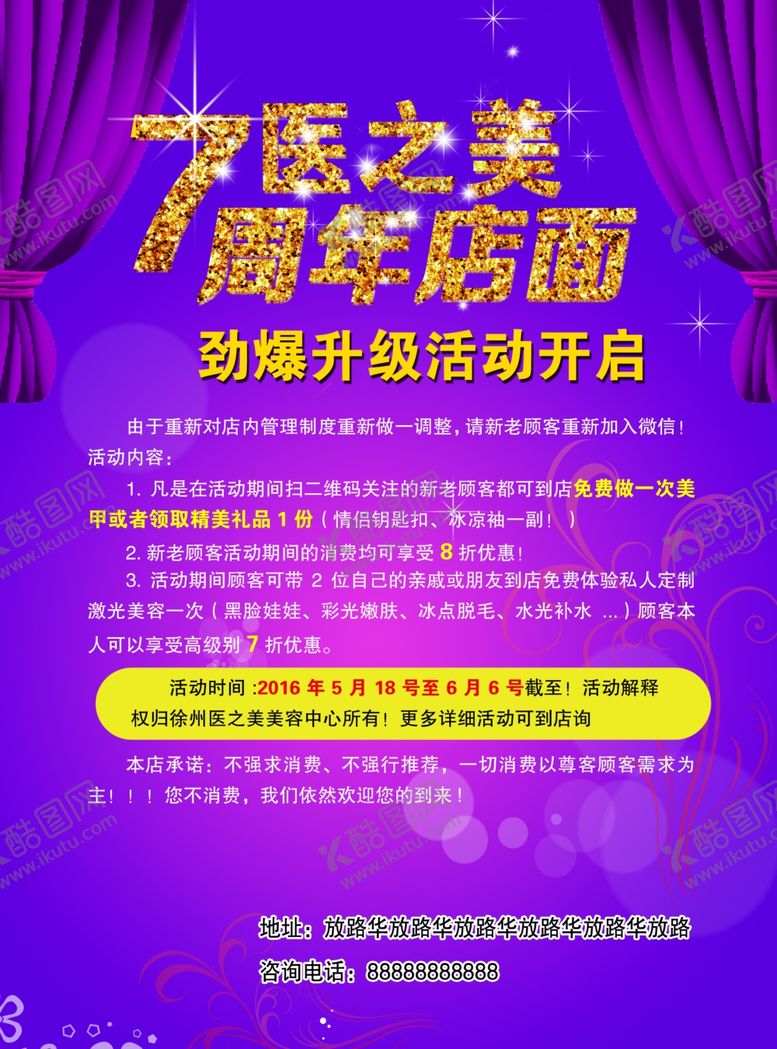 编号：33474911010127124686【酷图网】源文件下载-医之美海报