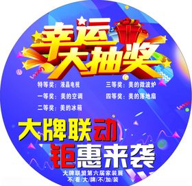 幸运大抽奖